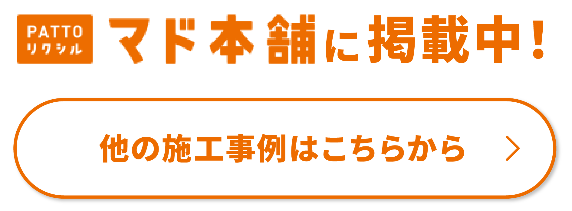 マド本舗に掲載中