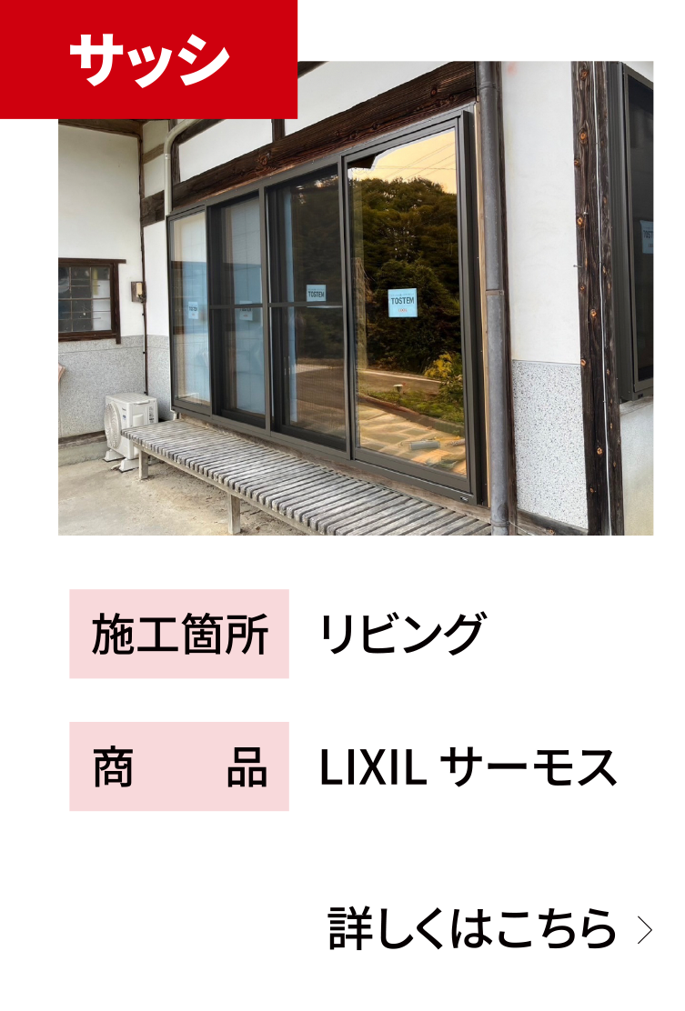 施工事例3
