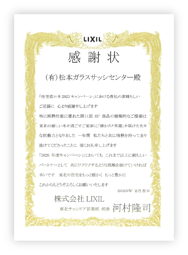 感謝状